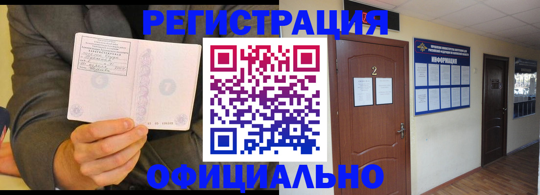 временная регистрация в Котельниках