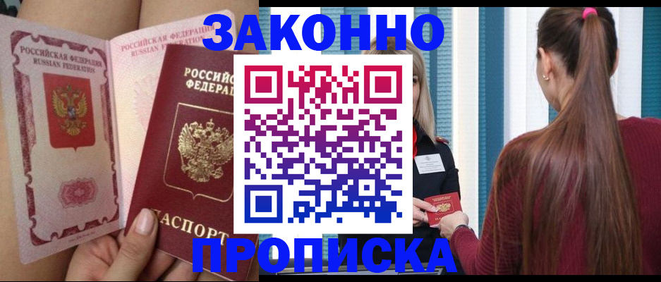 прописка в Котельниках