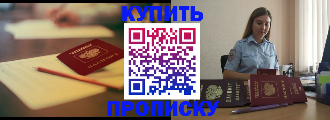 прописка гарантия в Котельниках