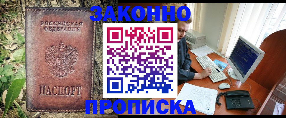 временная регистрация надежно в Котельниках
