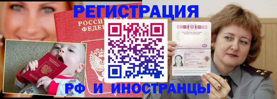 прописка для работы в Котельниках